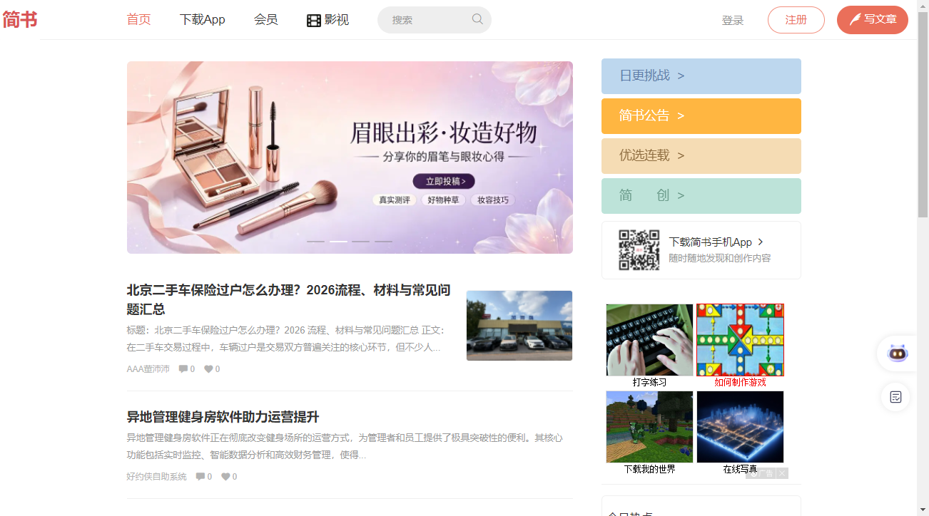 潮汐AI写作 简书发布真实截图