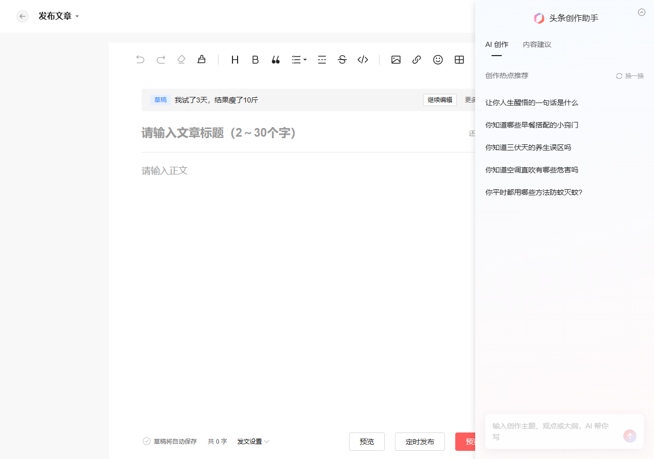 潮汐AI写作 一键发布界面真实截图